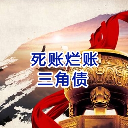 名山要债公司